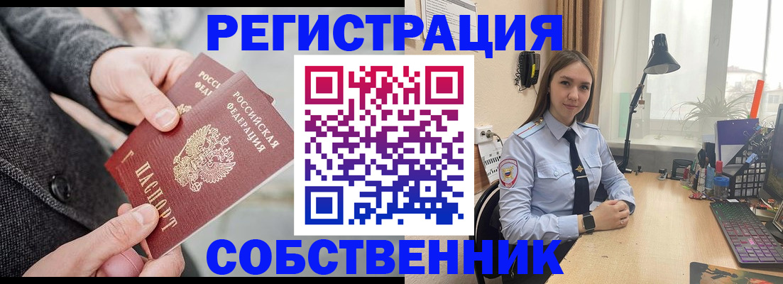 временная регистрация для школы в Зеленоградске