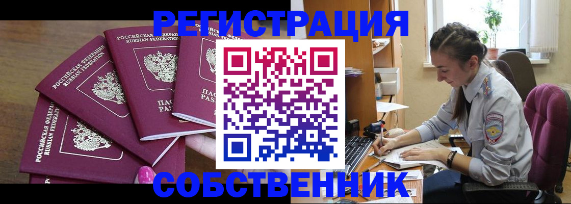 купить прописку в Зеленоградске